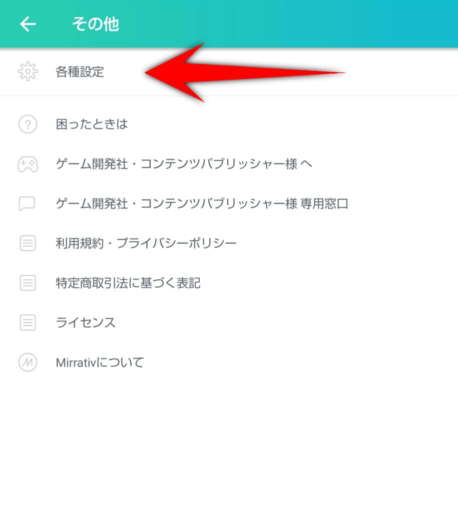 Mirrativ イヤホンで内部音声の配信をする方法を解説 ひみっちゃんのｋａｍｉサイト